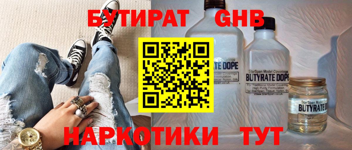 БУТИРАТ BDO Маркс