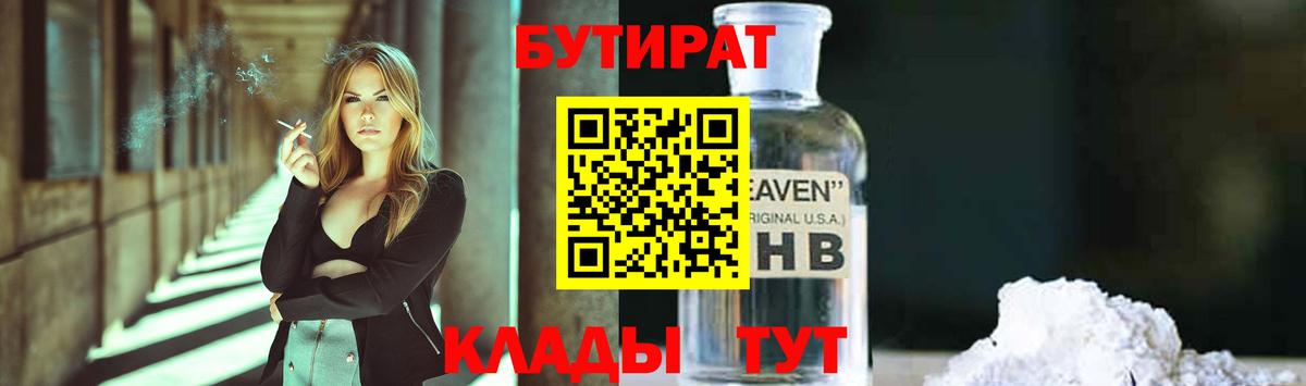 Бутират GHB  Вход с VPN  Маркс 