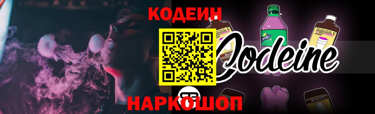 Кодеин напиток Lean (лин)  Codein напиток Lean (лин)  Вход с VPN  Маркс 