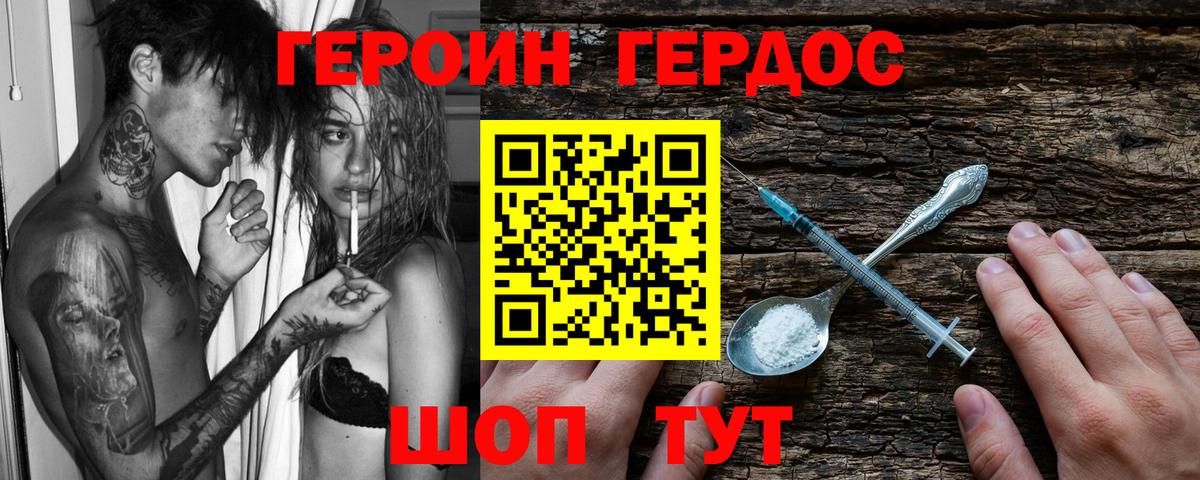 ГЕРОИН  ГЕРОИН герыч  Вход с VPN  Маркс 