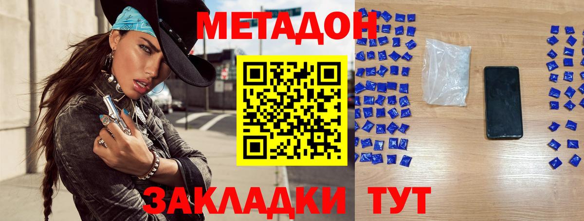 Метадон кристалл  Вход с VPN  Метадон VHQ  Маркс 