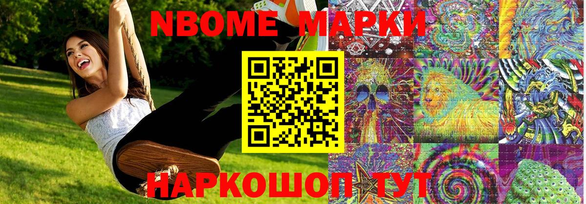 Марки N-bome  Вход с VPN  Маркс  Марки 25I-NBOMe 1,8мг 